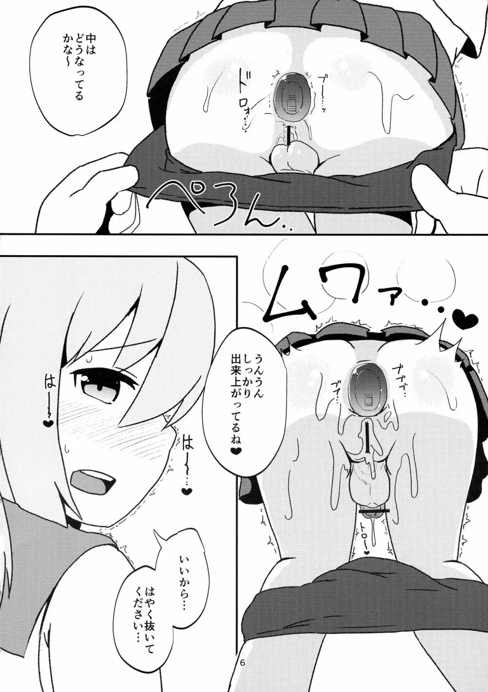 ふたなり特型駆逐艦がおしりえっちをしている本 - page6