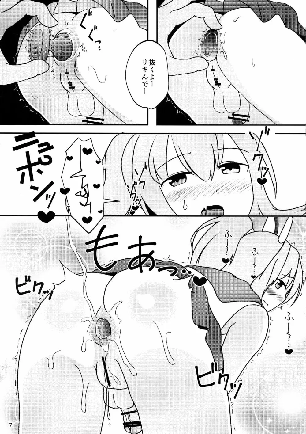 ふたなり特型駆逐艦がおしりえっちをしている本 - page7