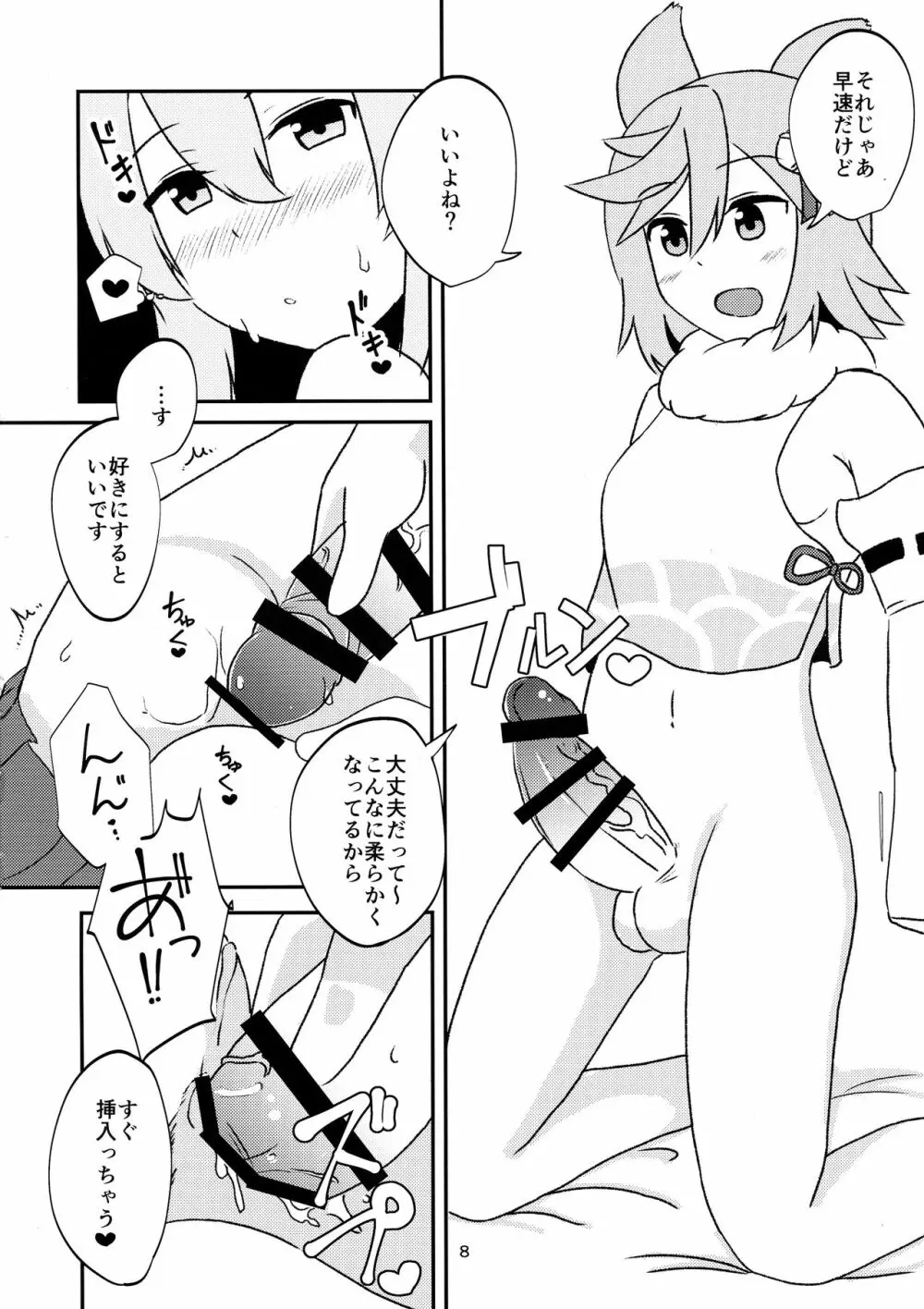 ふたなり特型駆逐艦がおしりえっちをしている本 - page8