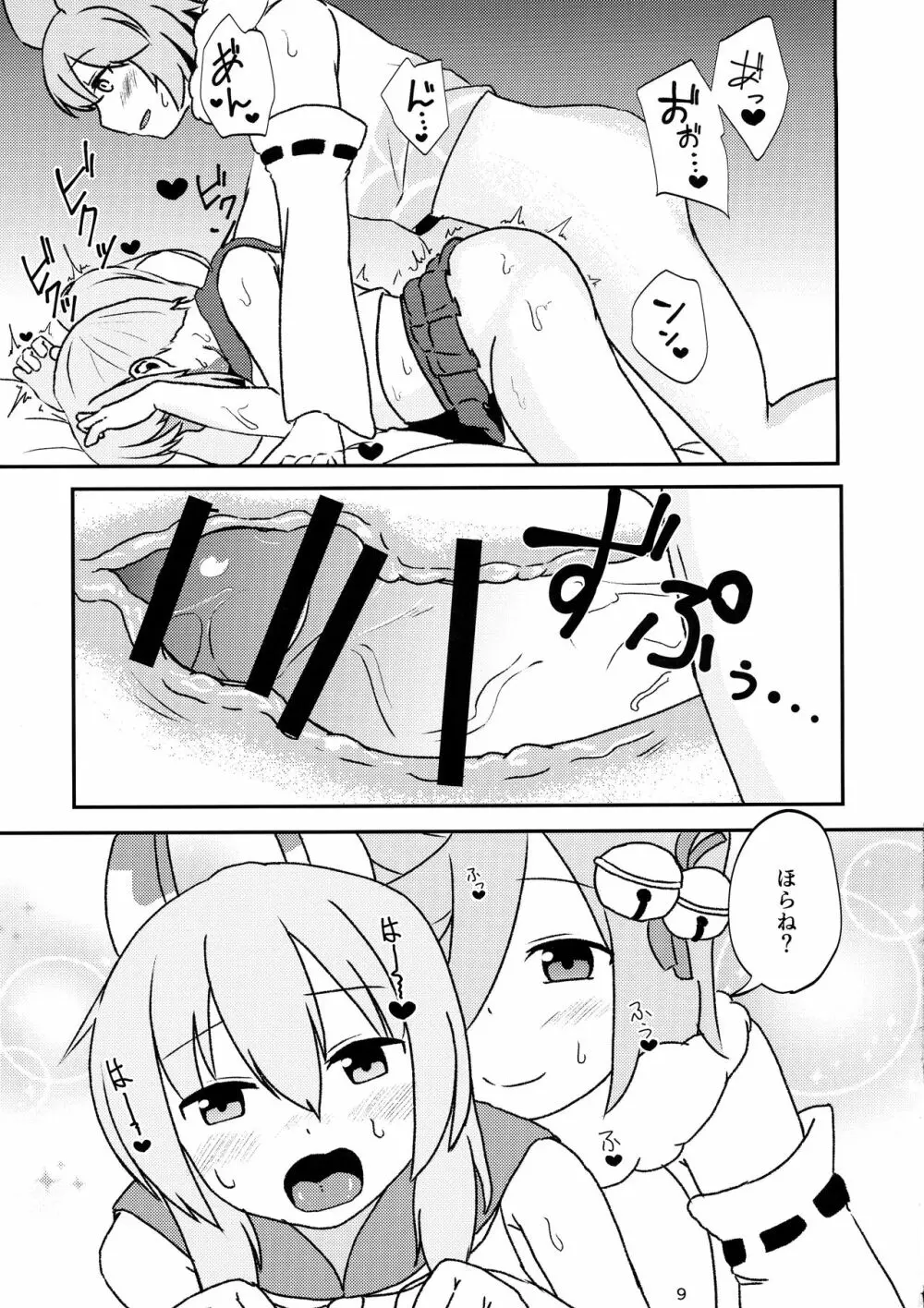 ふたなり特型駆逐艦がおしりえっちをしている本 - page9