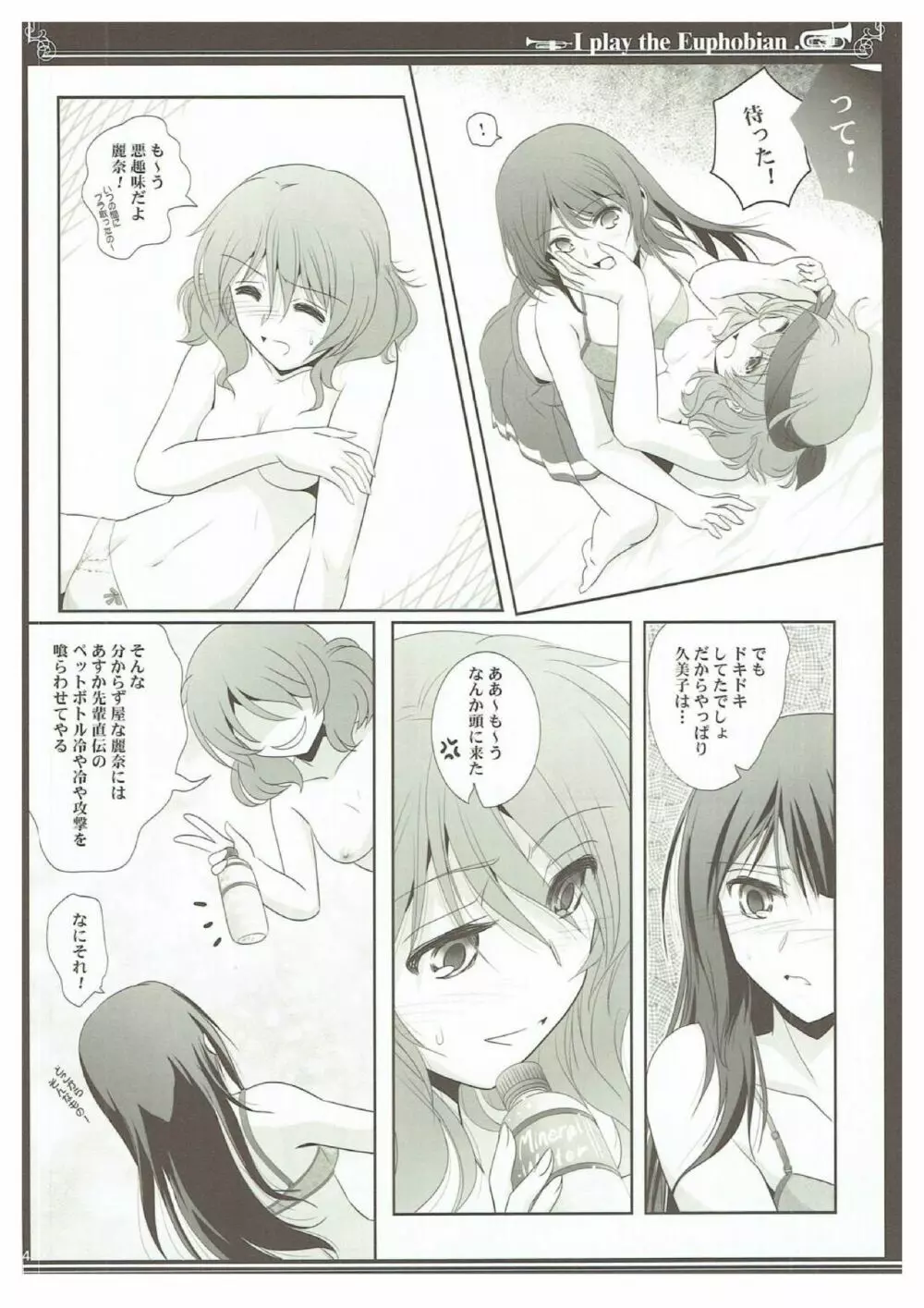 ユーフォビアンの響き Trio - page13