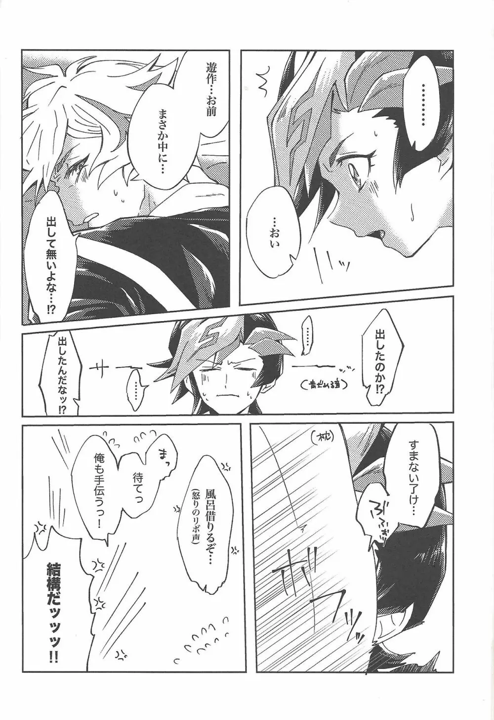 了見はずるい - page30