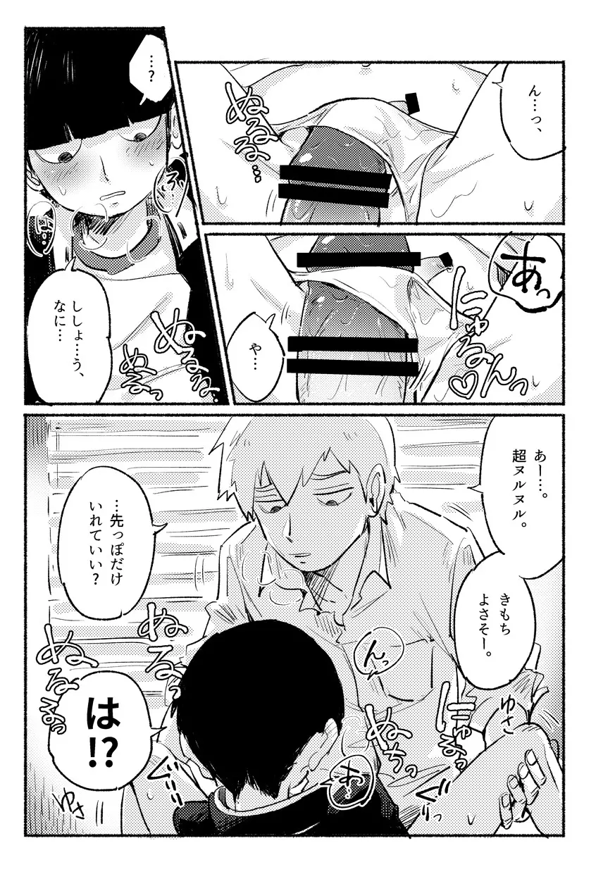 いきなりよびだすのやめてくださいって。 - page15