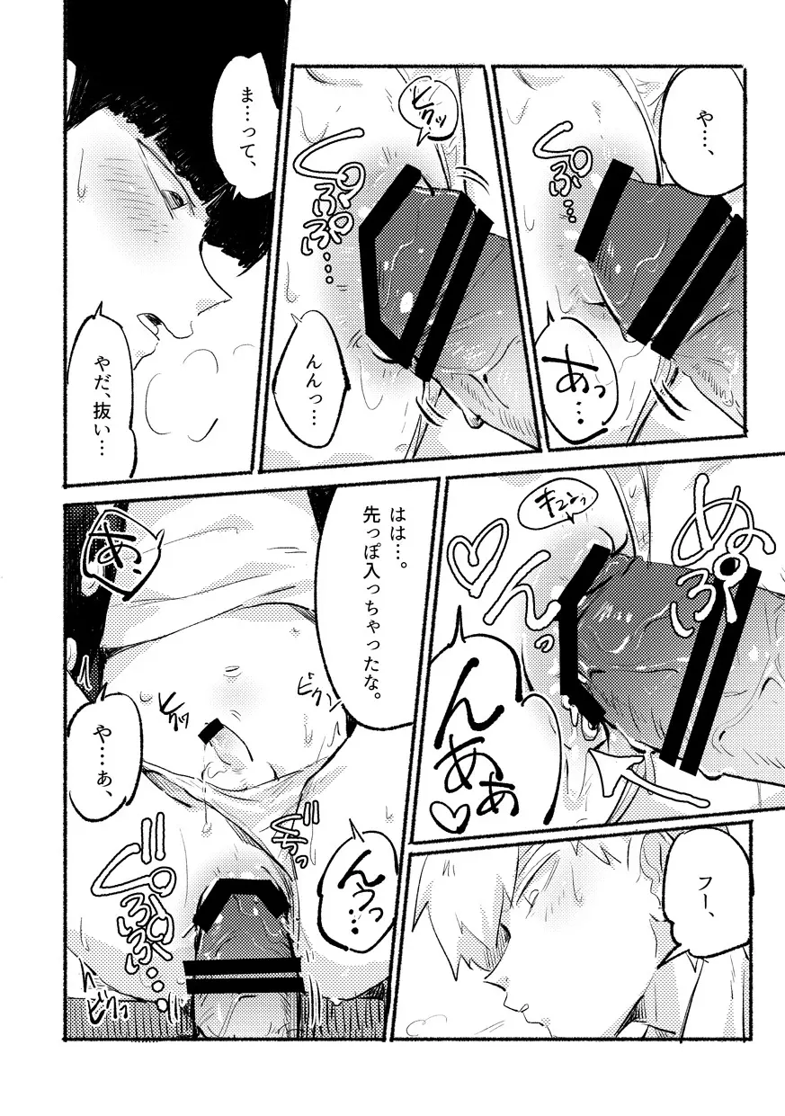 いきなりよびだすのやめてくださいって。 - page16