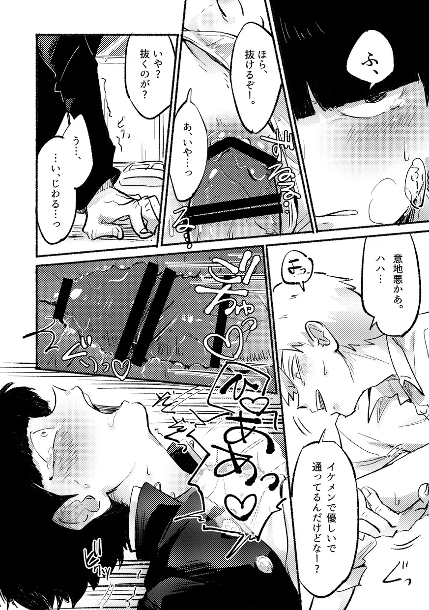 いきなりよびだすのやめてくださいって。 - page18