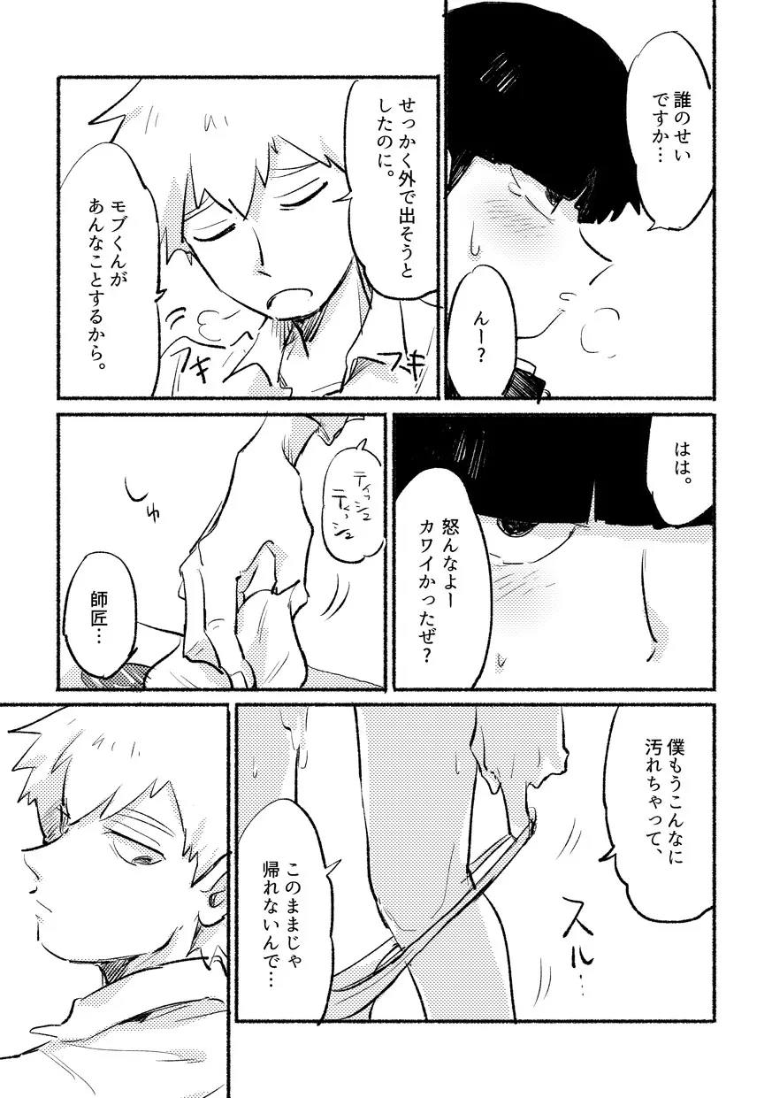 いきなりよびだすのやめてくださいって。 - page25