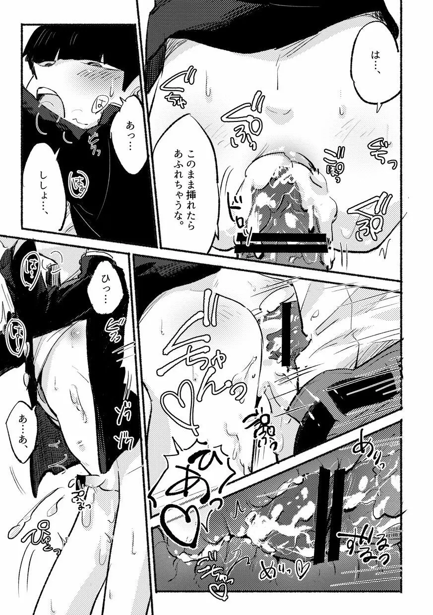 いきなりよびだすのやめてくださいって。 - page29