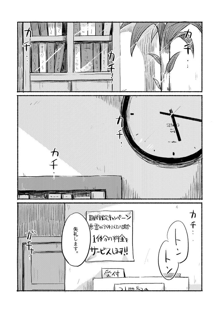 いきなりよびだすのやめてくださいって。 - page3