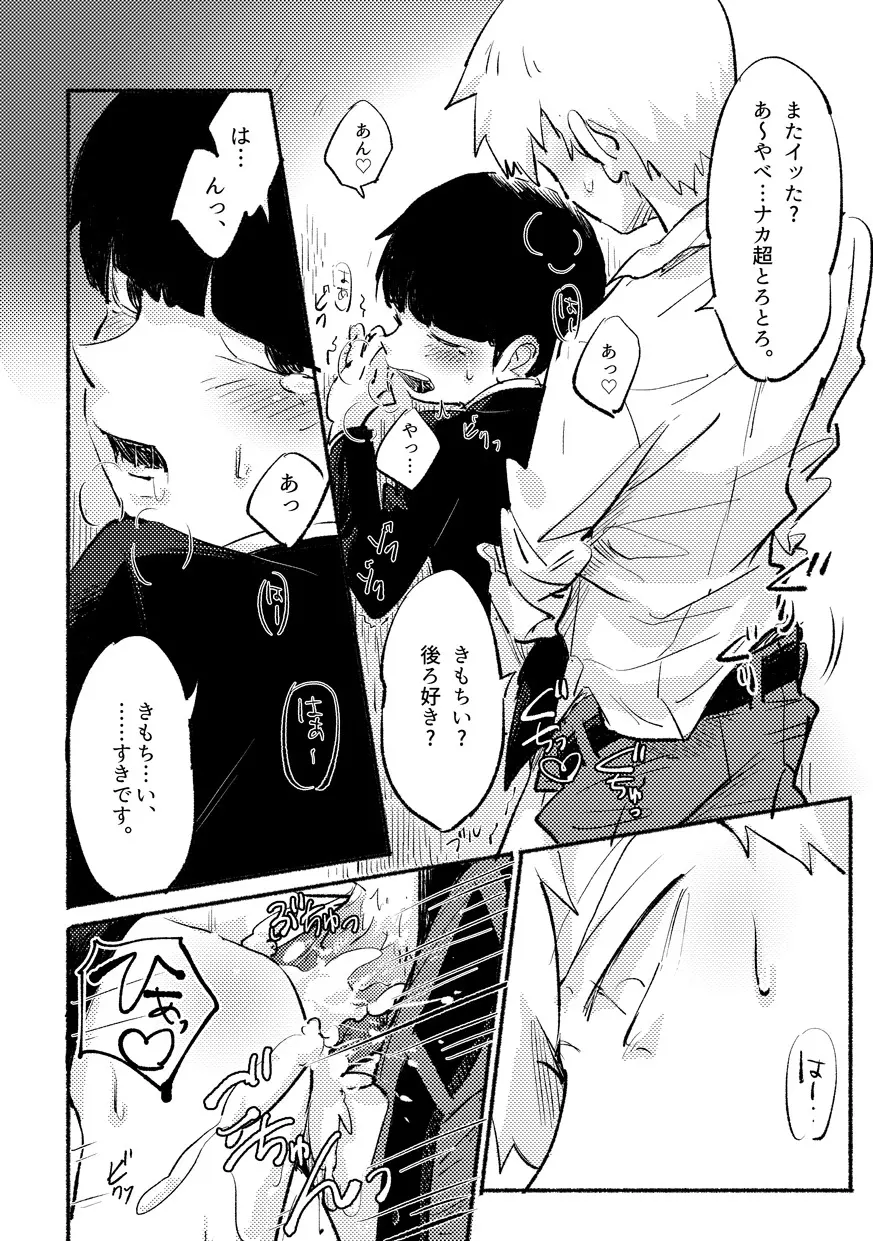 いきなりよびだすのやめてくださいって。 - page30