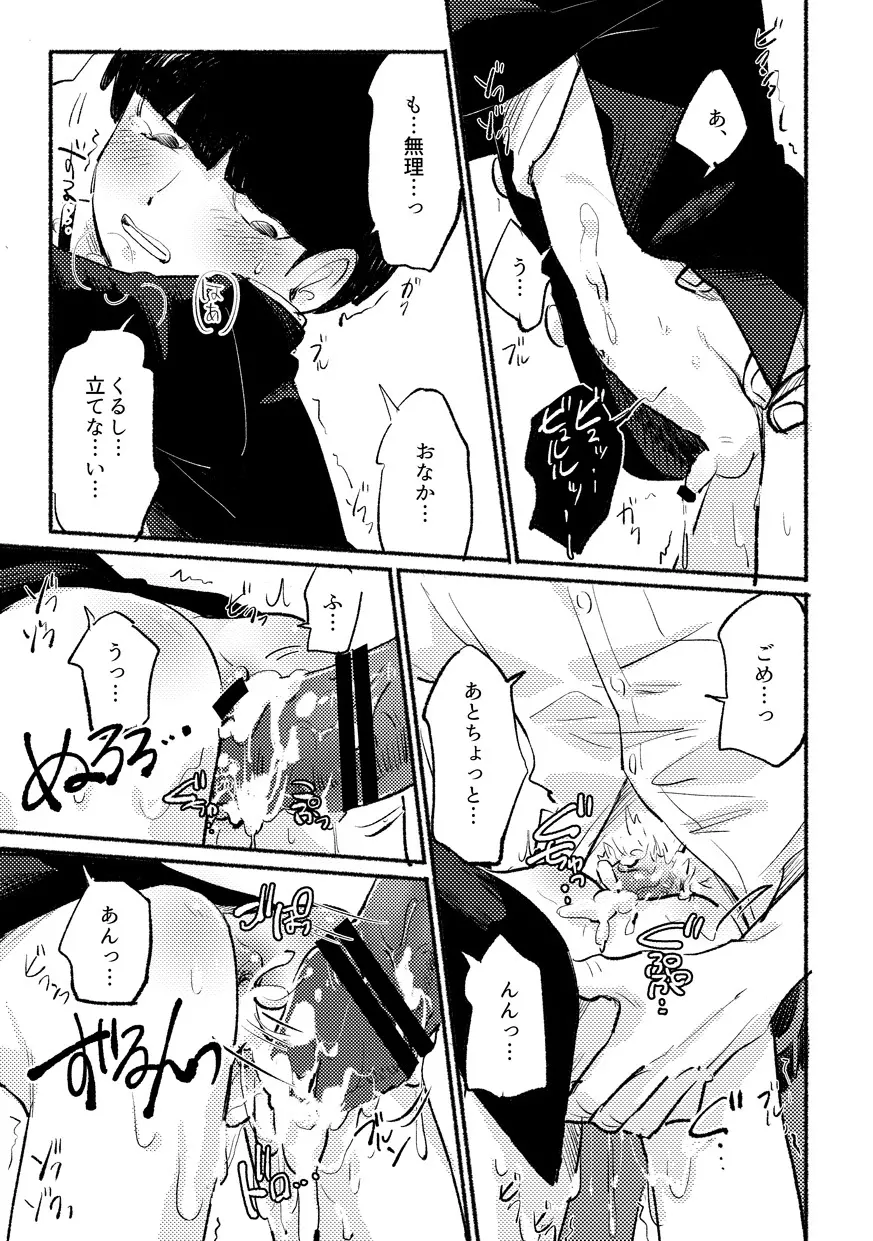 いきなりよびだすのやめてくださいって。 - page33