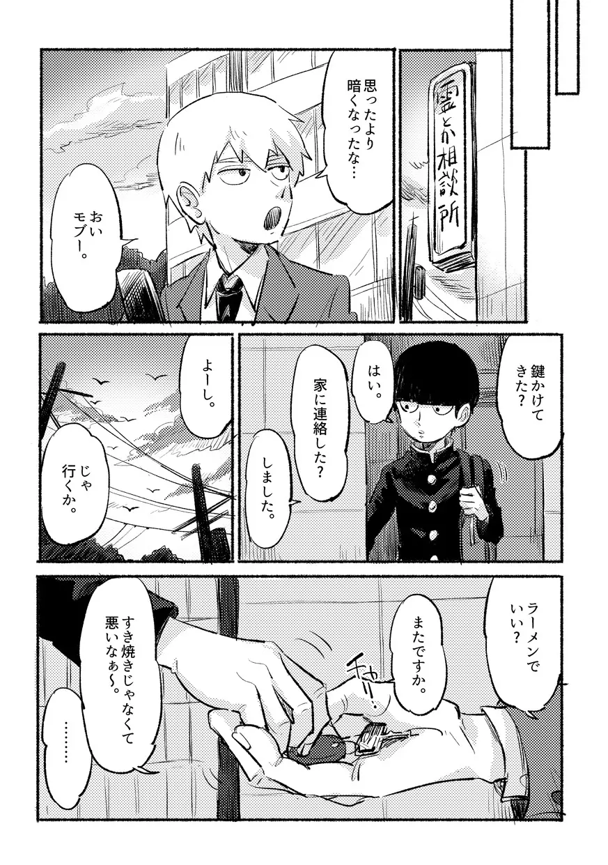 いきなりよびだすのやめてくださいって。 - page35