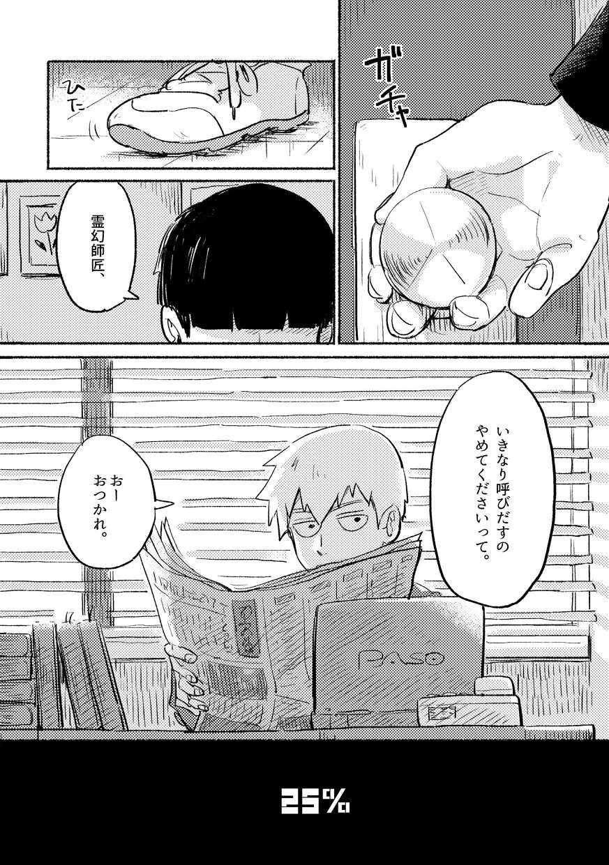 いきなりよびだすのやめてくださいって。 - page4