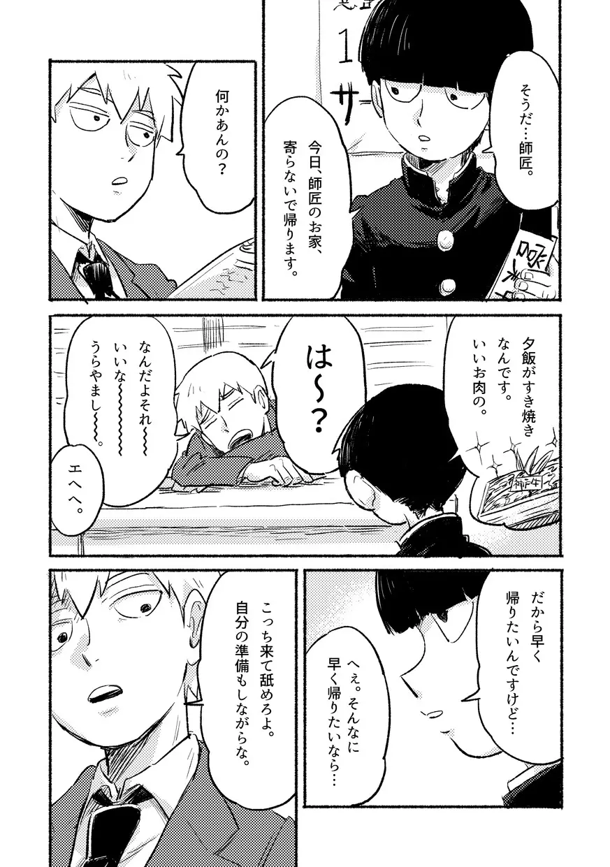いきなりよびだすのやめてくださいって。 - page6
