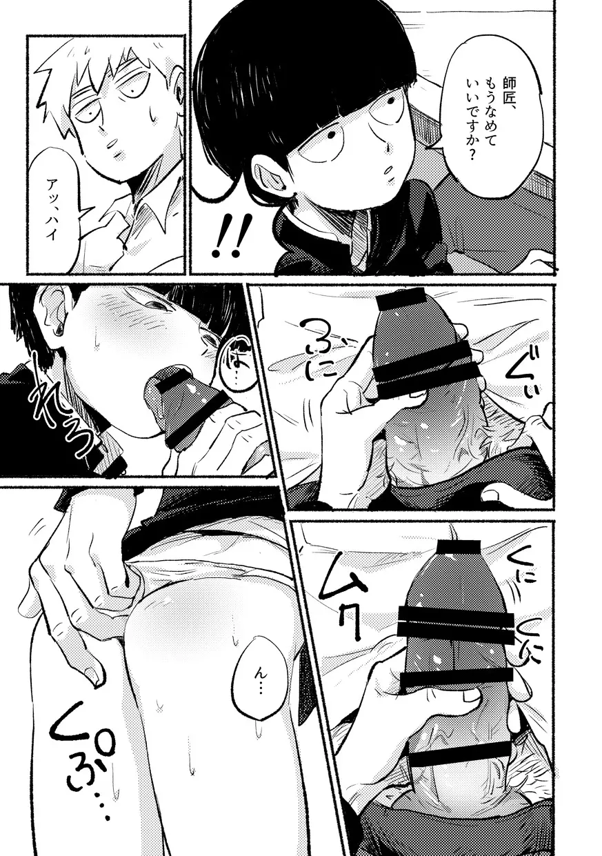 いきなりよびだすのやめてくださいって。 - page9