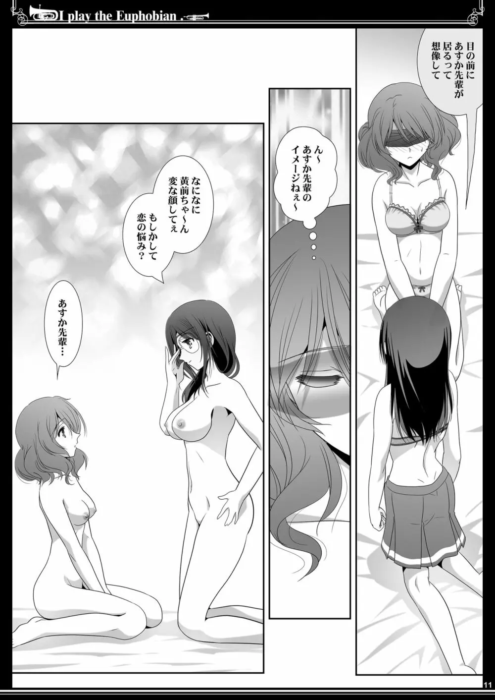 ユーフォビアンの響き Trio - page11