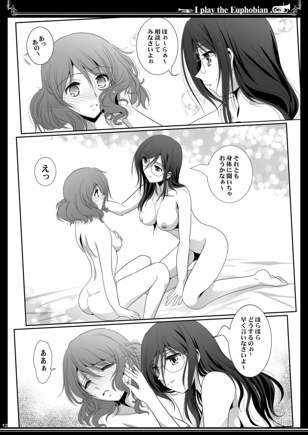 ユーフォビアンの響き Trio - page12