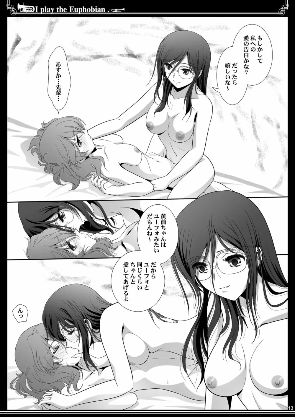 ユーフォビアンの響き Trio - page13