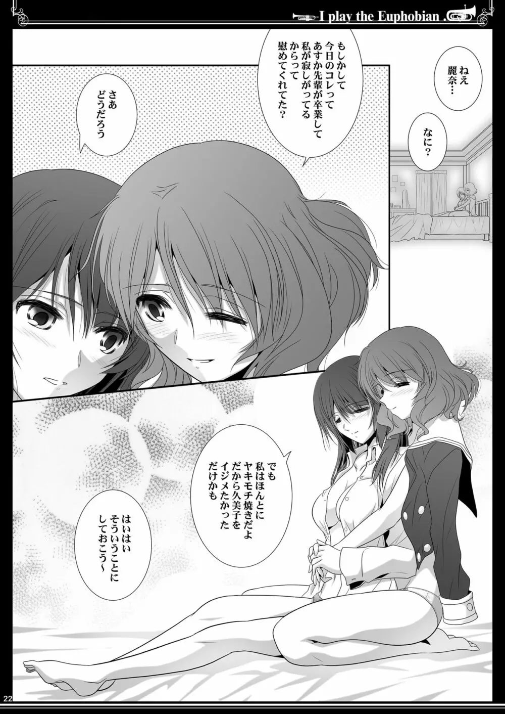 ユーフォビアンの響き Trio - page22