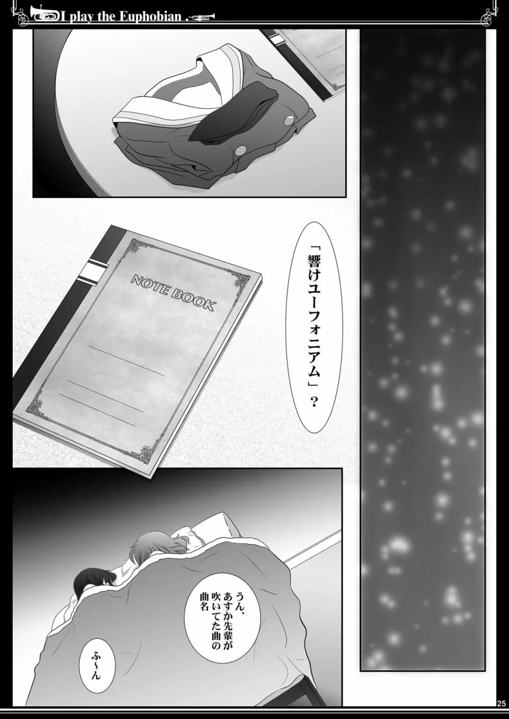 ユーフォビアンの響き Trio - page25