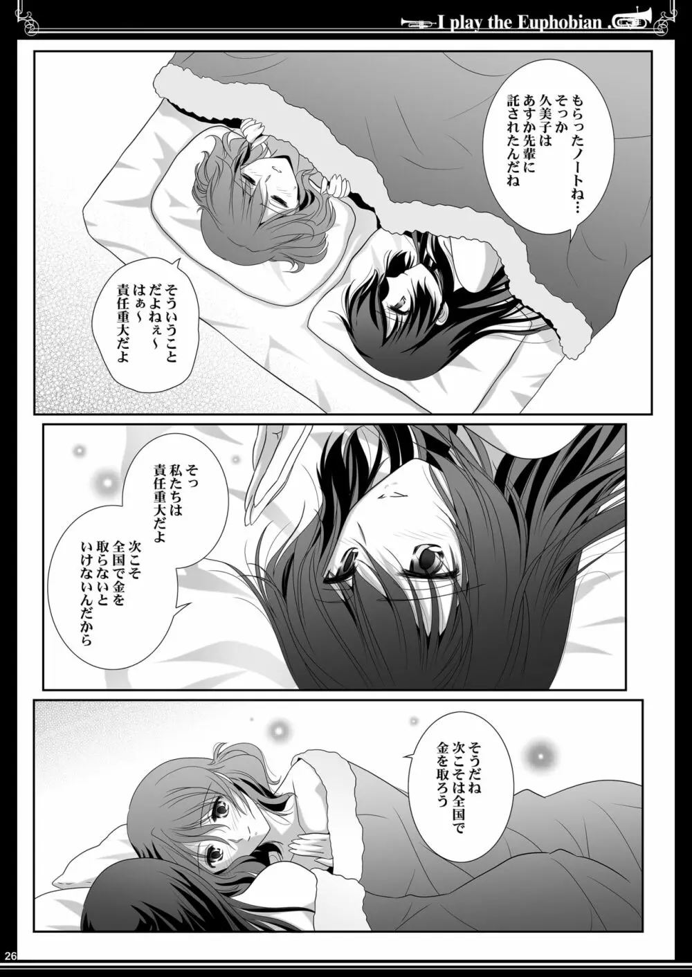 ユーフォビアンの響き Trio - page26