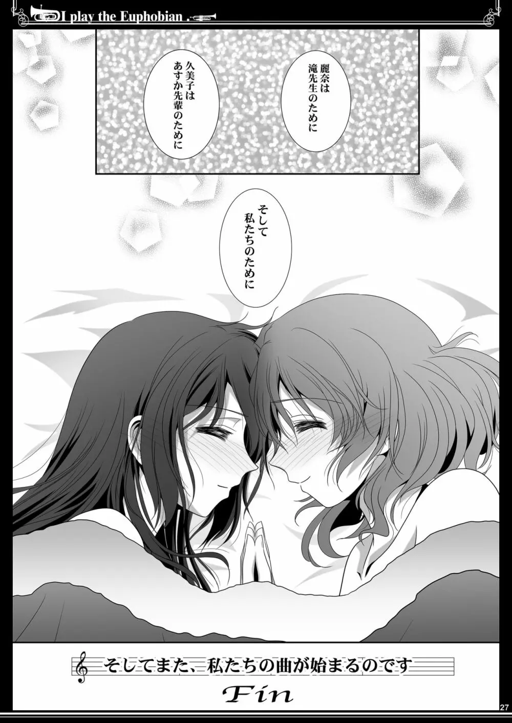 ユーフォビアンの響き Trio - page27