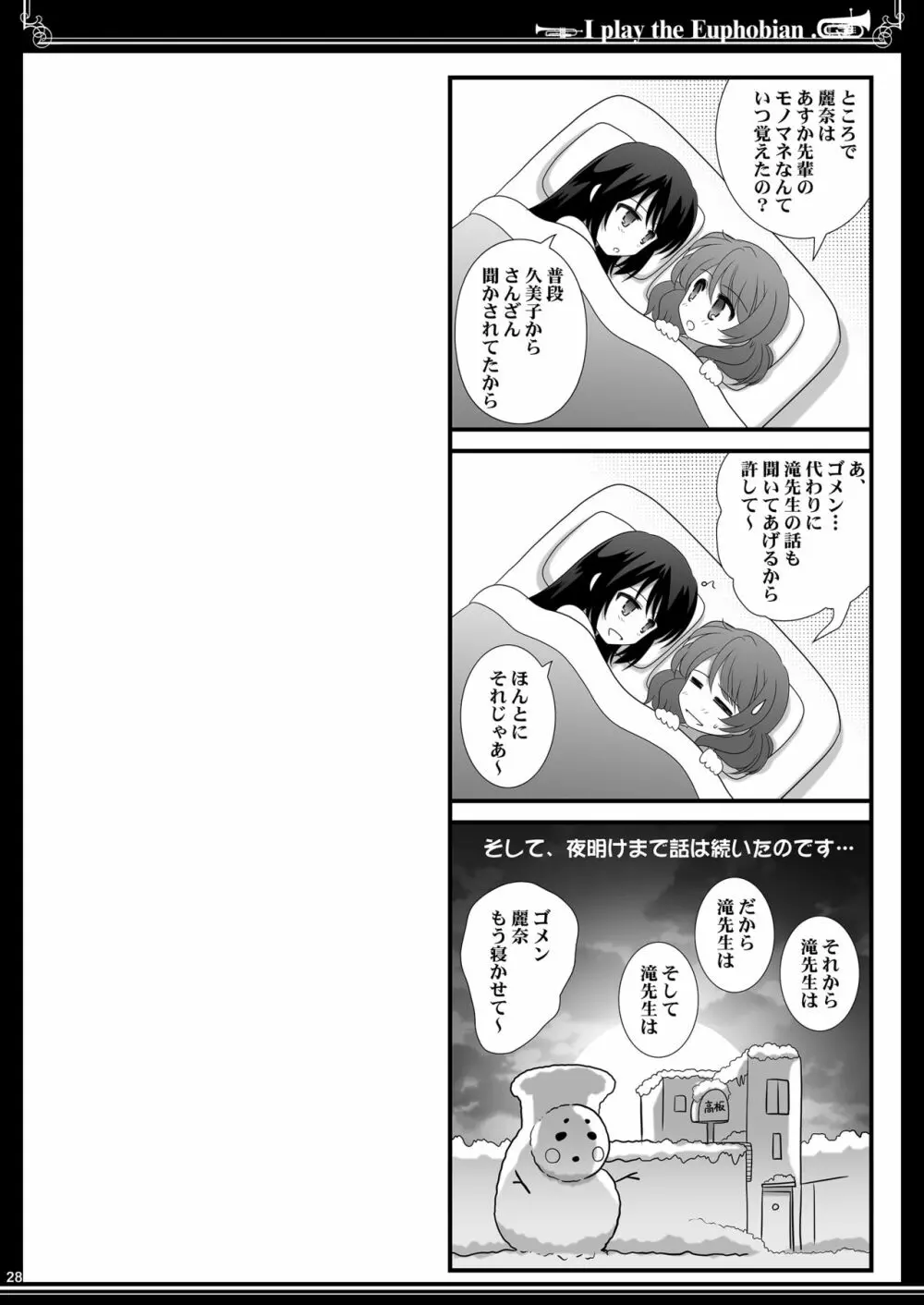 ユーフォビアンの響き Trio - page28