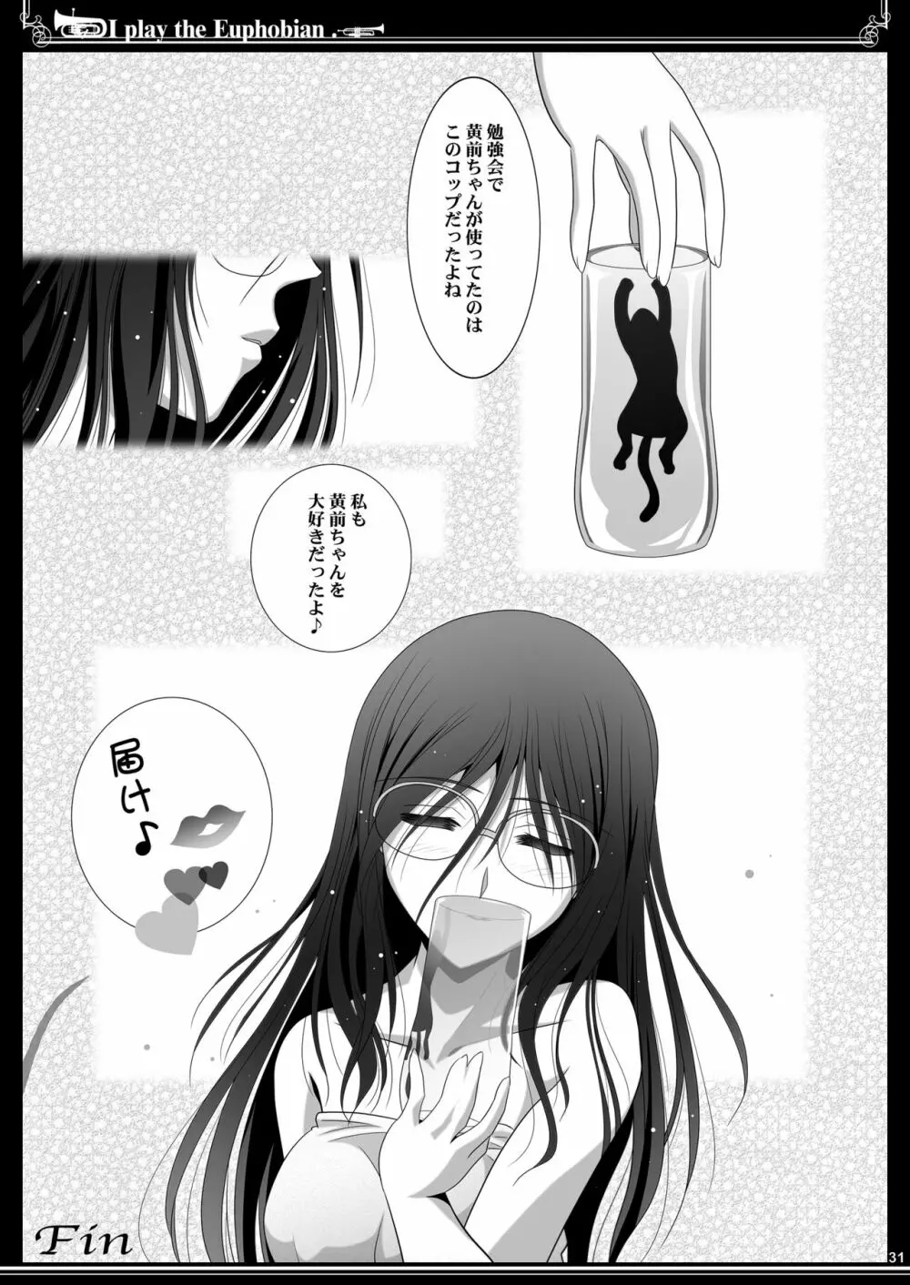 ユーフォビアンの響き Trio - page31