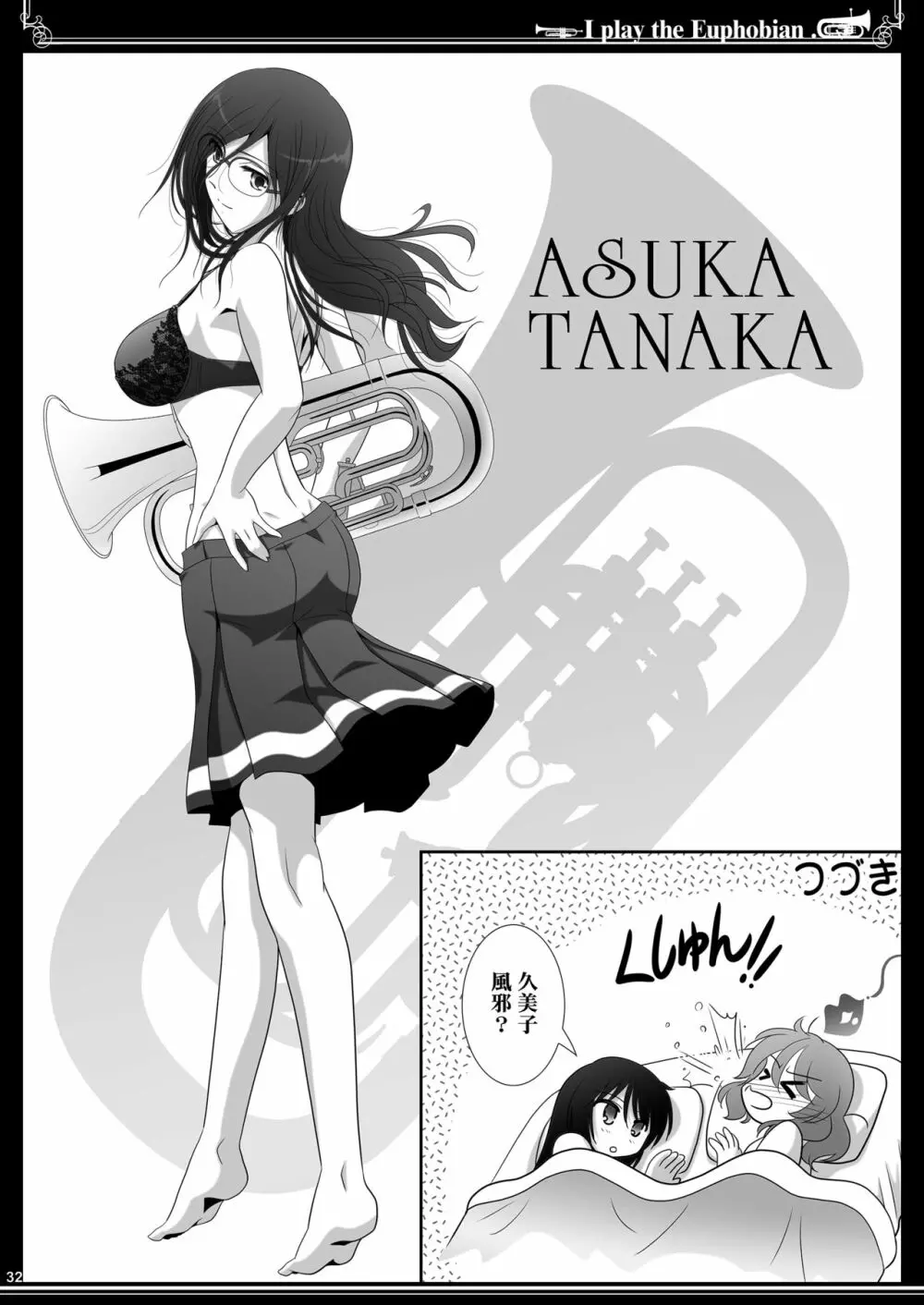 ユーフォビアンの響き Trio - page32
