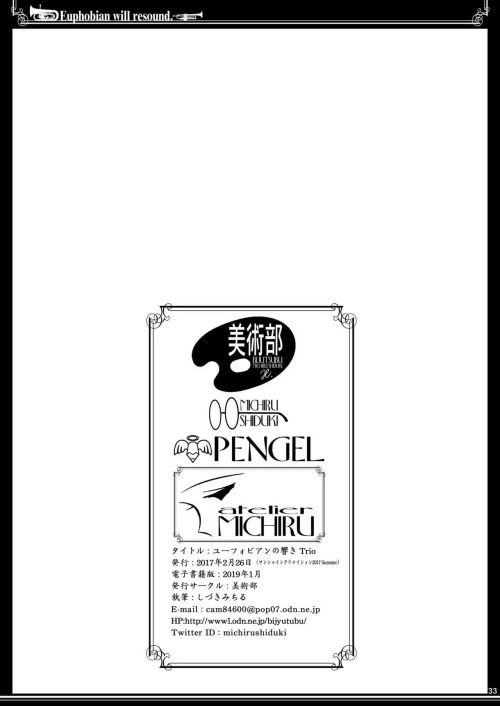 ユーフォビアンの響き Trio - page33