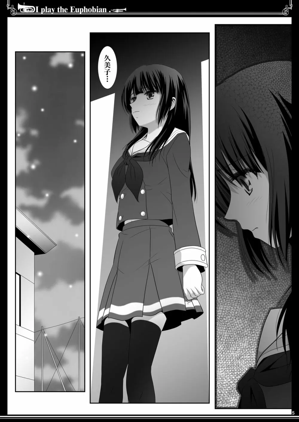 ユーフォビアンの響き Trio - page5