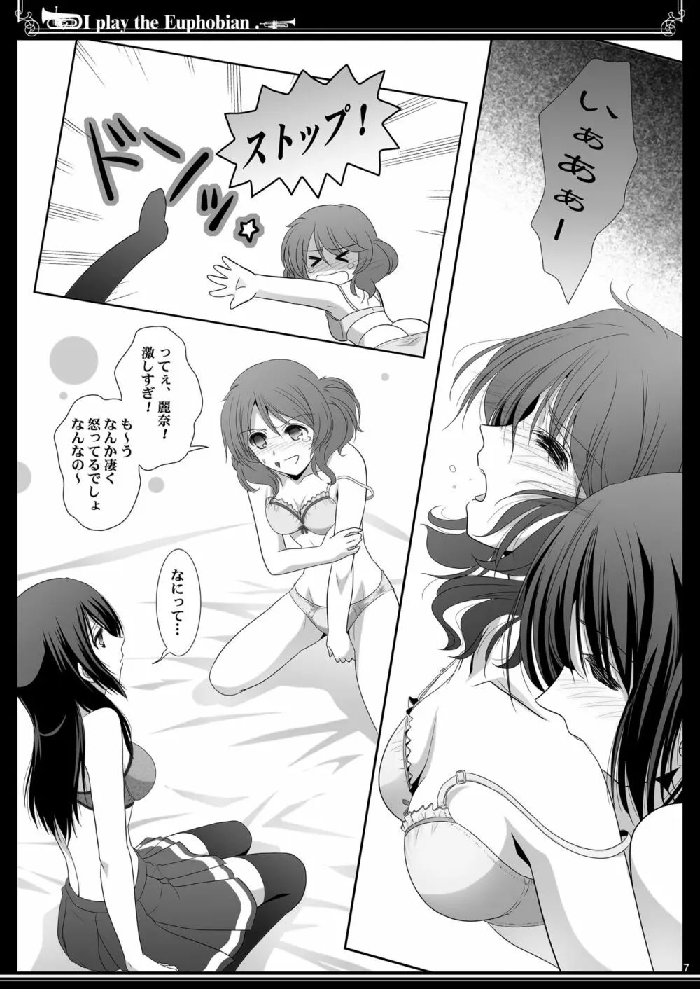 ユーフォビアンの響き Trio - page7