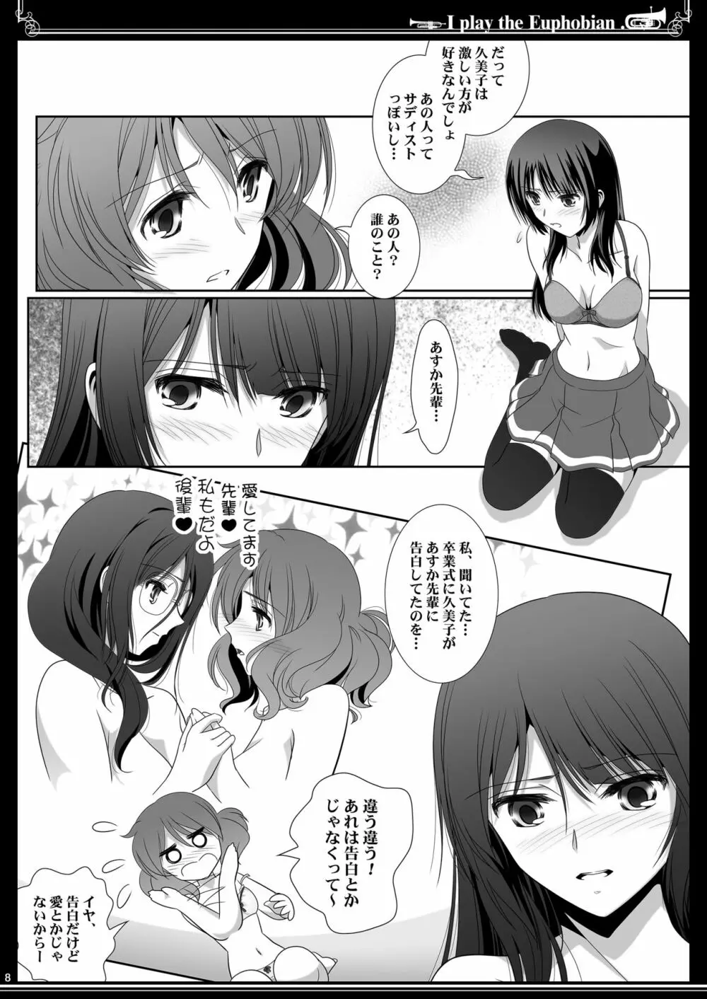 ユーフォビアンの響き Trio - page8