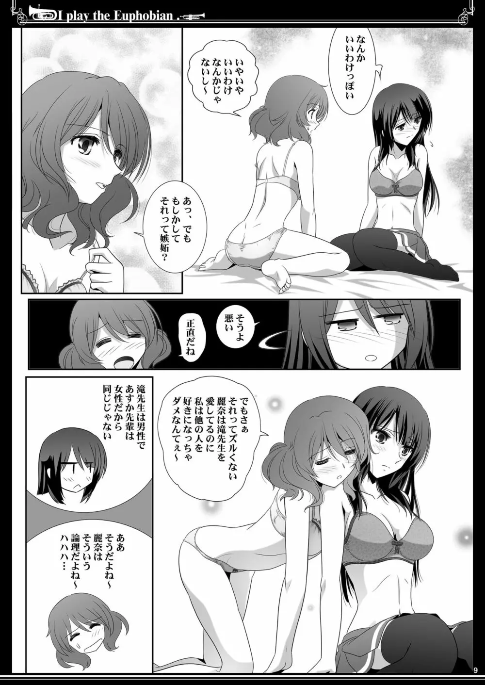 ユーフォビアンの響き Trio - page9