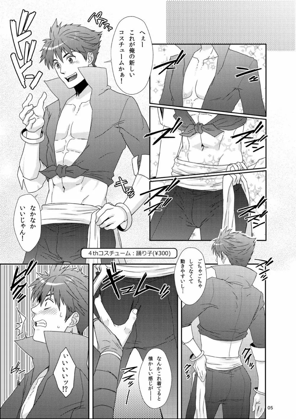 Batz koi!! - page4