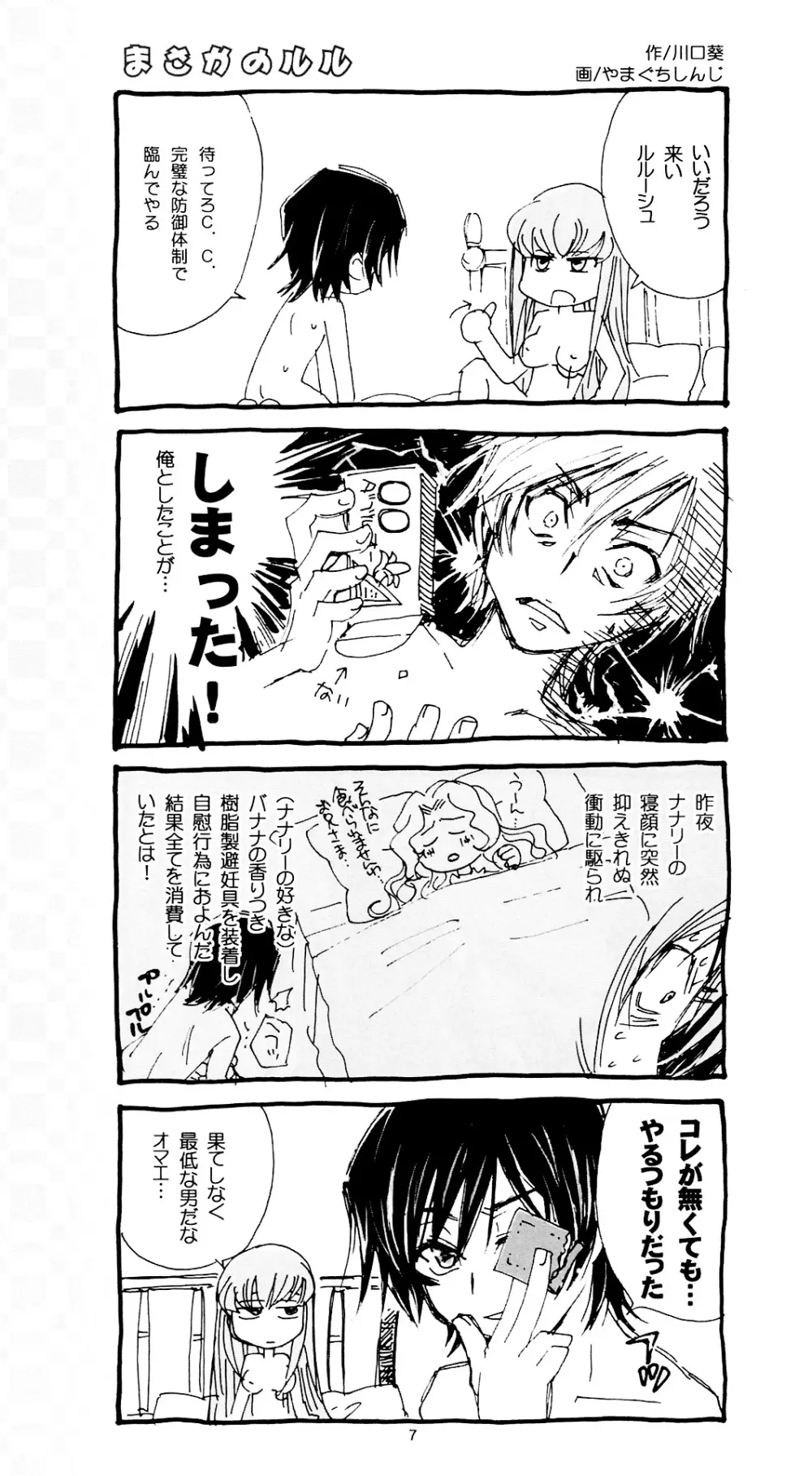 ACCOMPLICE - page6
