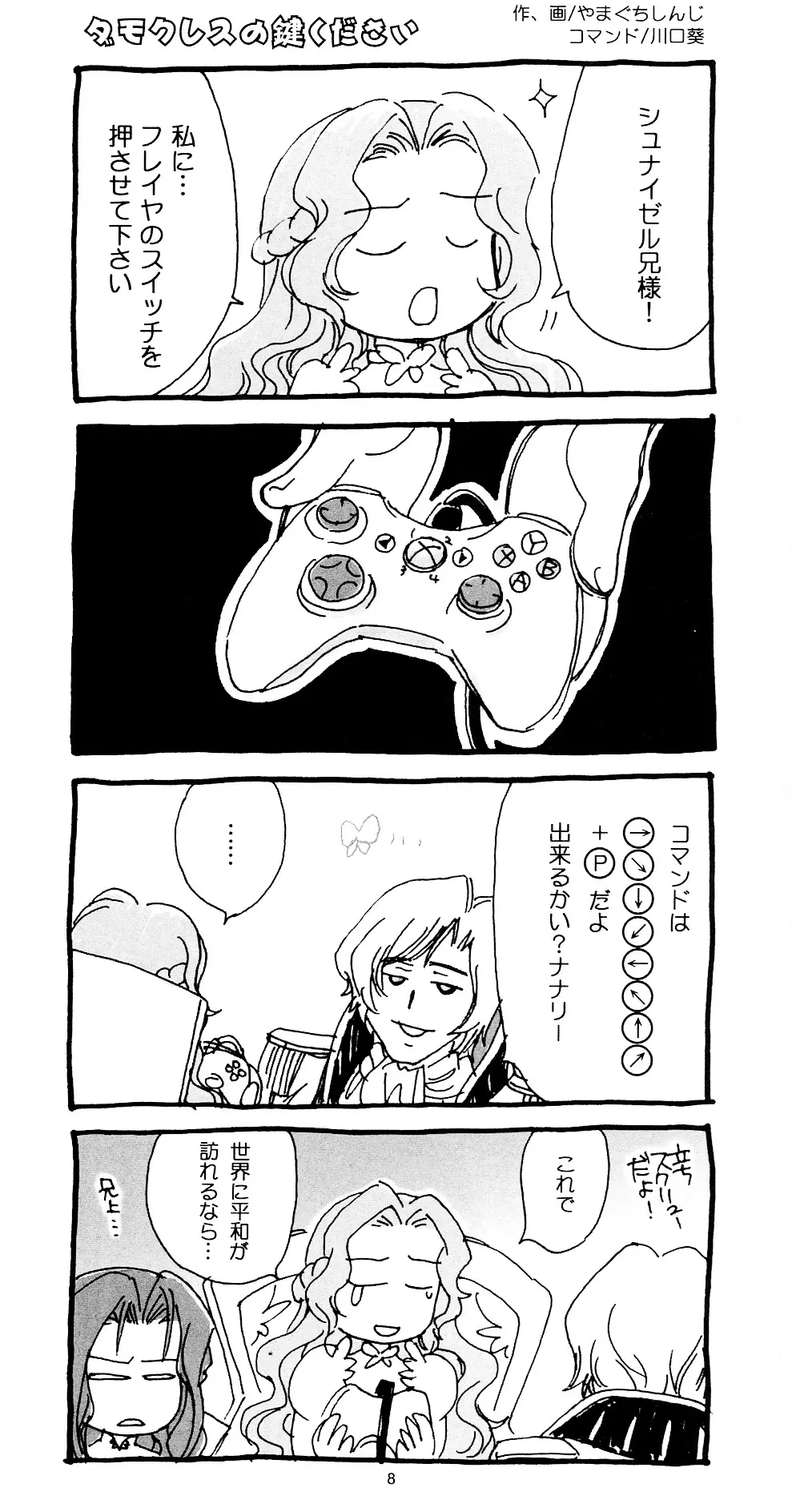 ACCOMPLICE - page7