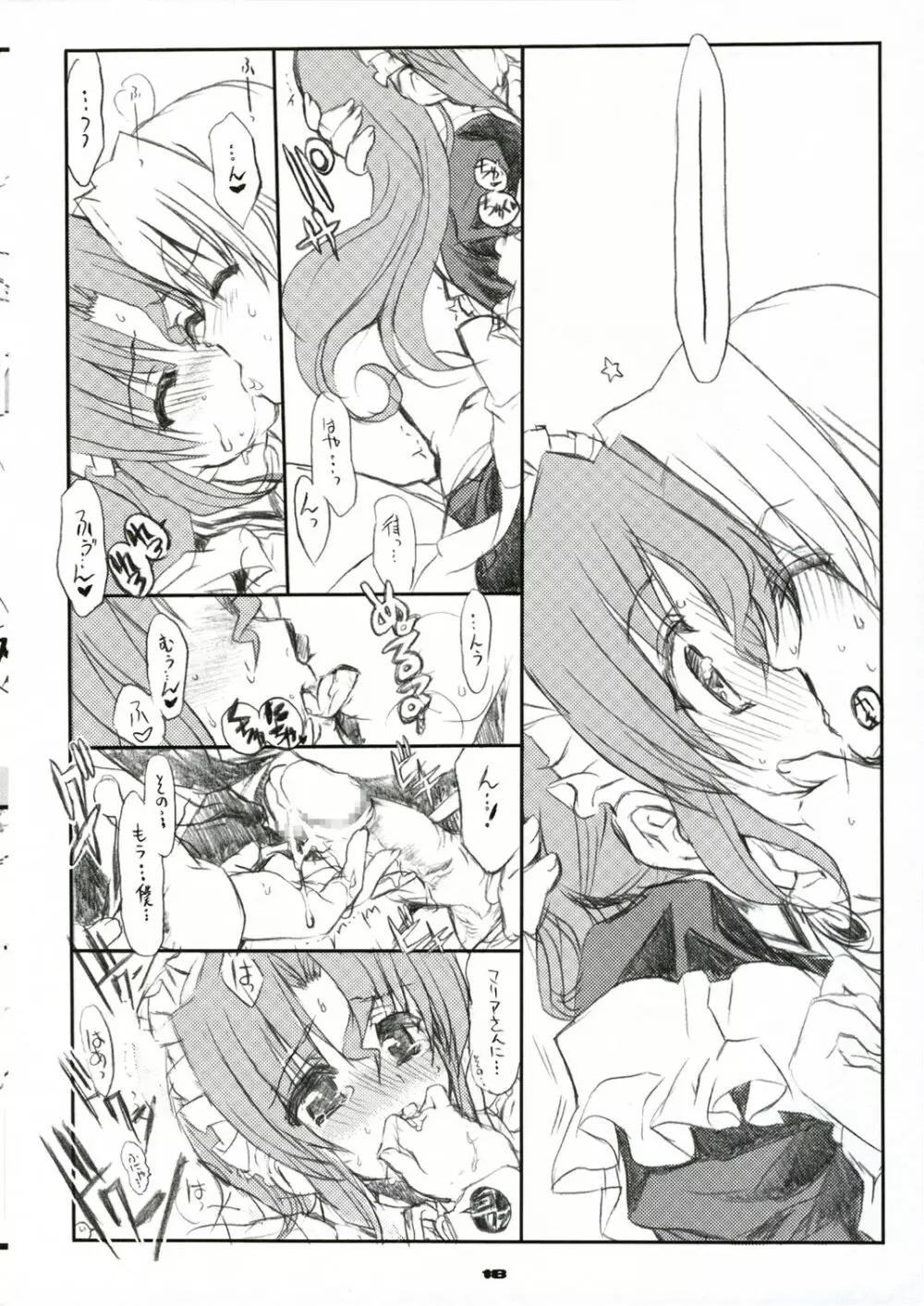 THE はやて DE ポン! SCENE MARIA - page17