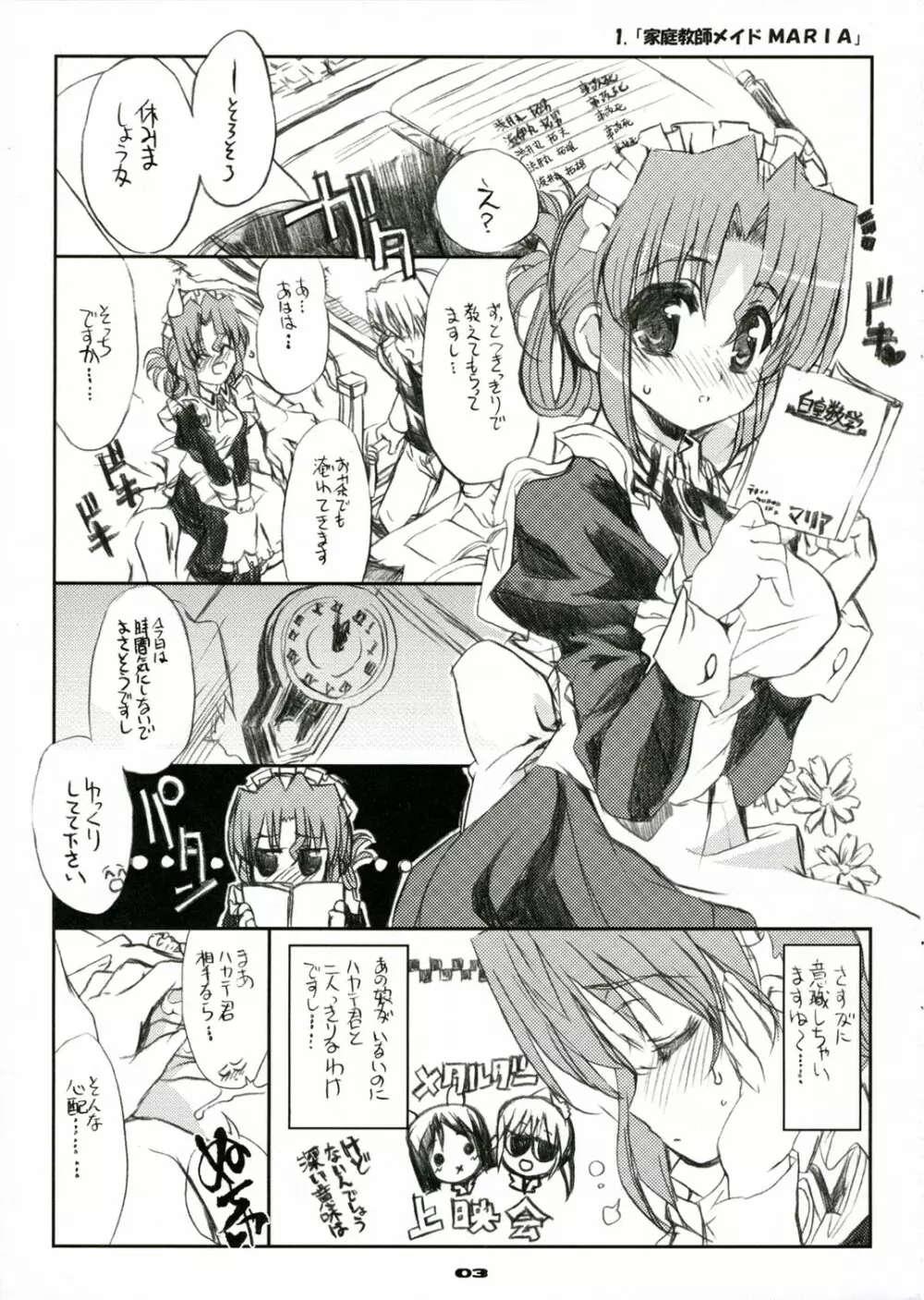 THE はやて DE ポン! SCENE MARIA - page2