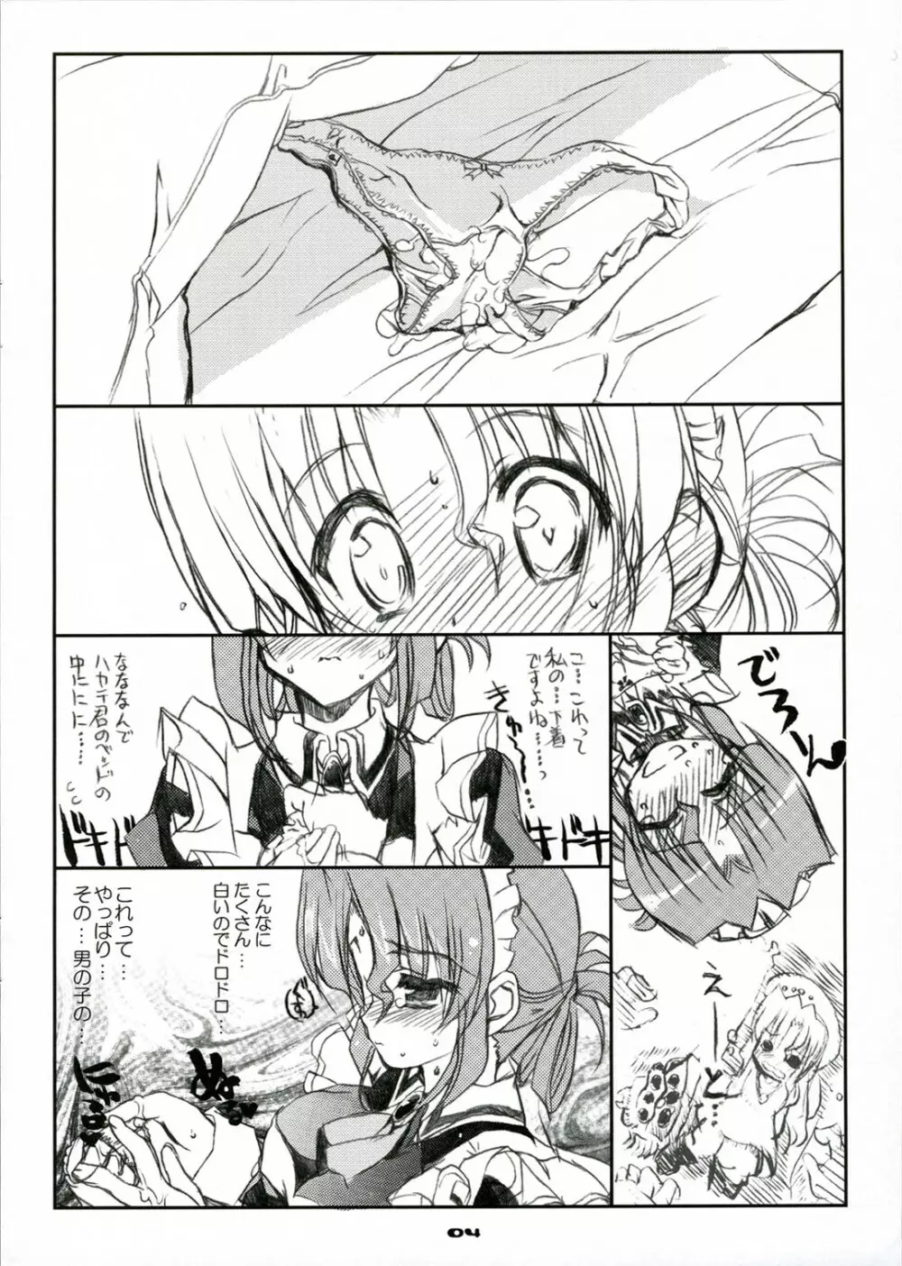 THE はやて DE ポン! SCENE MARIA - page3