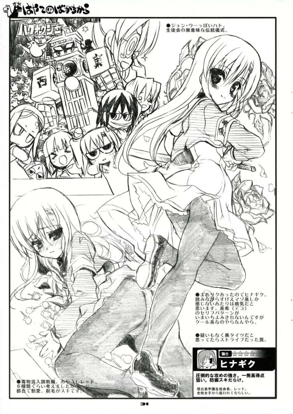 THE はやて DE ポン! SCENE MARIA - page30