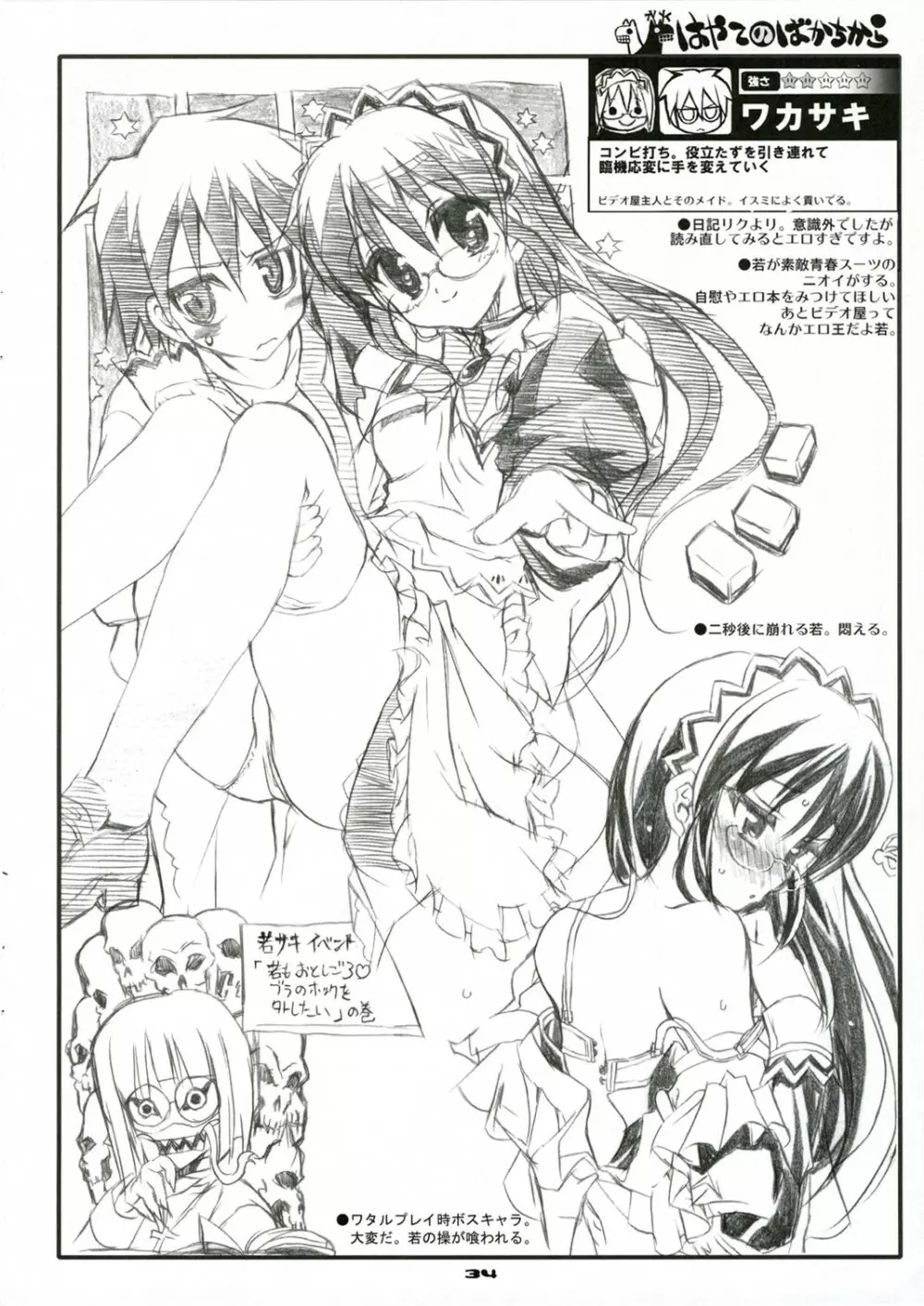 THE はやて DE ポン! SCENE MARIA - page33