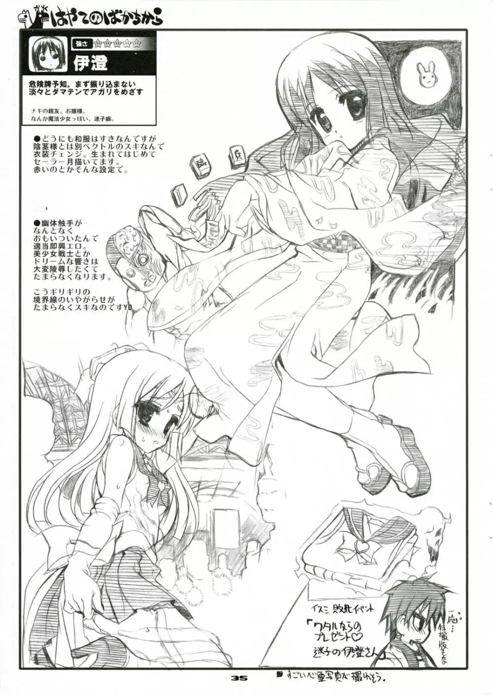 THE はやて DE ポン! SCENE MARIA - page34
