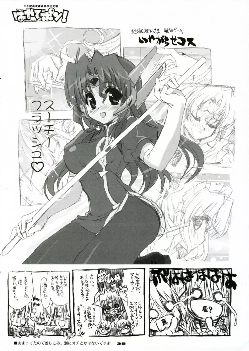 THE はやて DE ポン! SCENE MARIA - page37