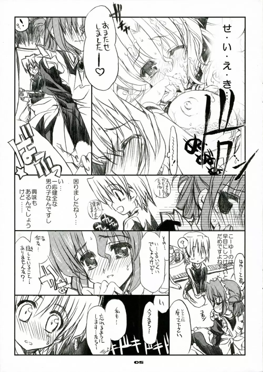 THE はやて DE ポン! SCENE MARIA - page4