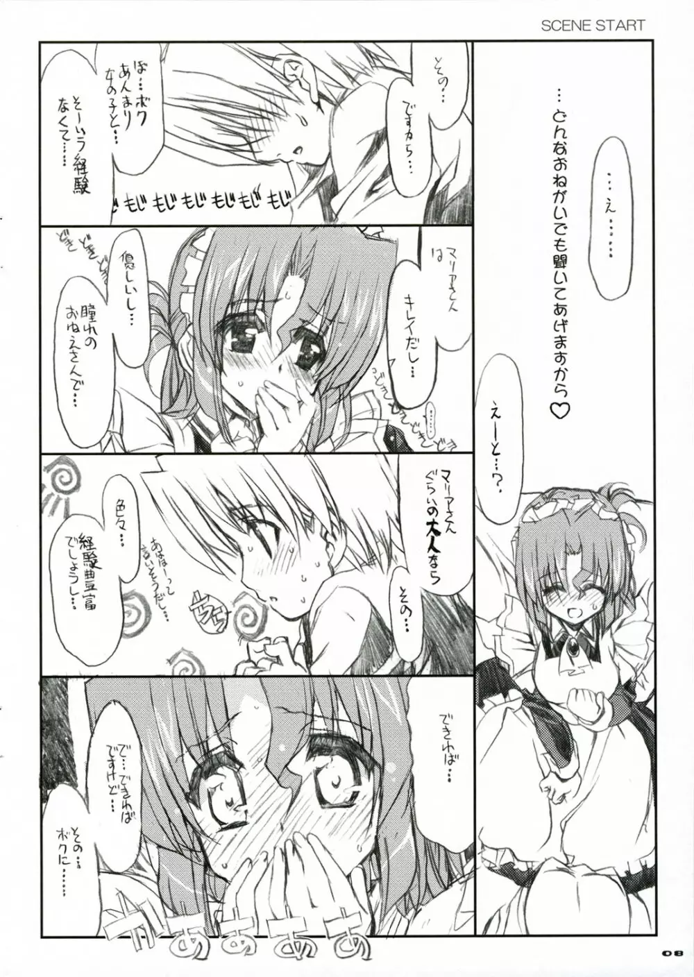 THE はやて DE ポン! SCENE MARIA - page7