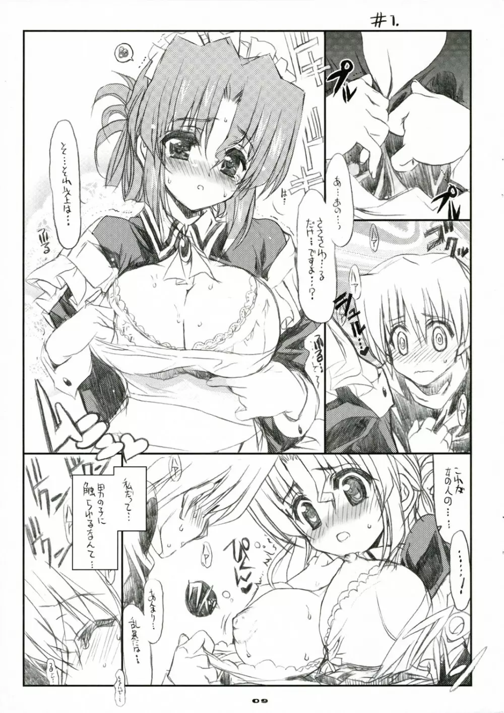 THE はやて DE ポン! SCENE MARIA - page8