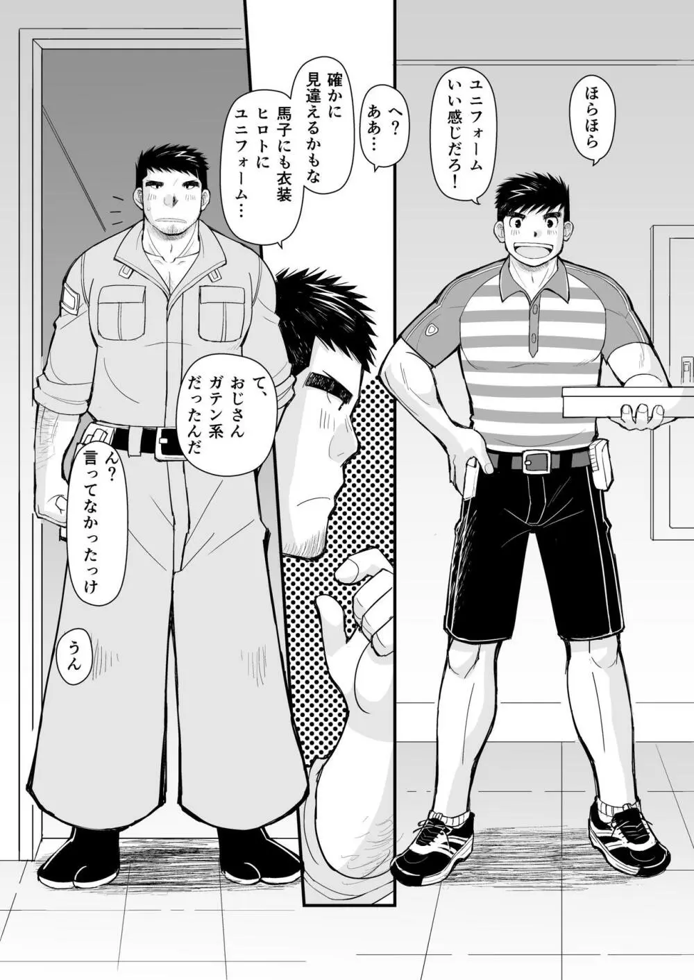 シマシャツとニッカポッカ - page11