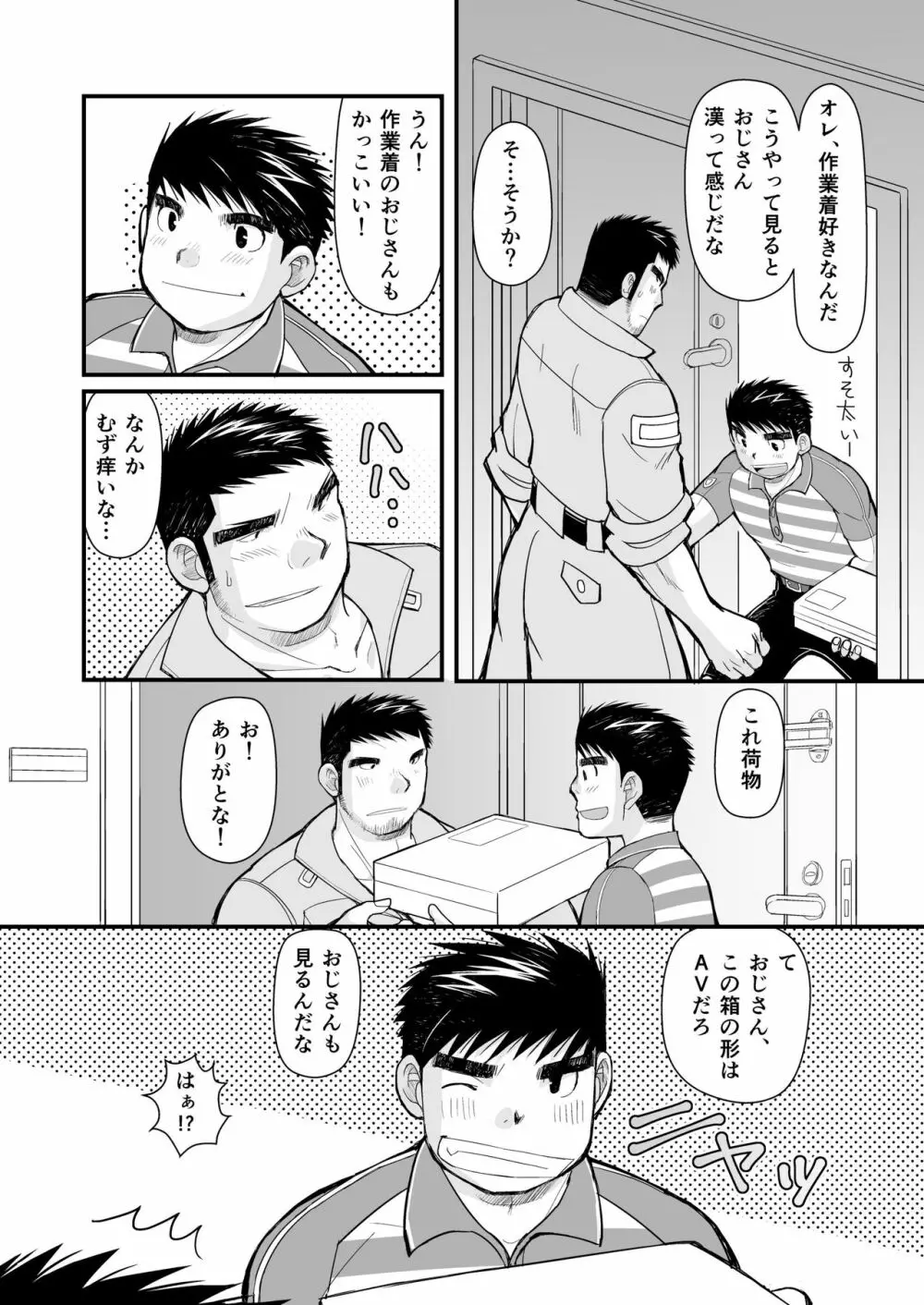 シマシャツとニッカポッカ - page12