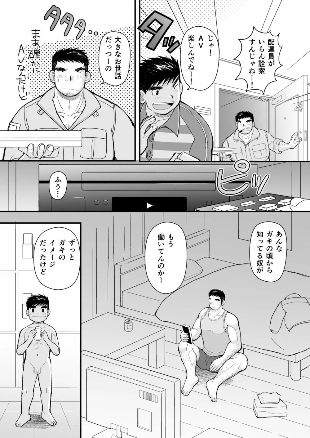 シマシャツとニッカポッカ - page13