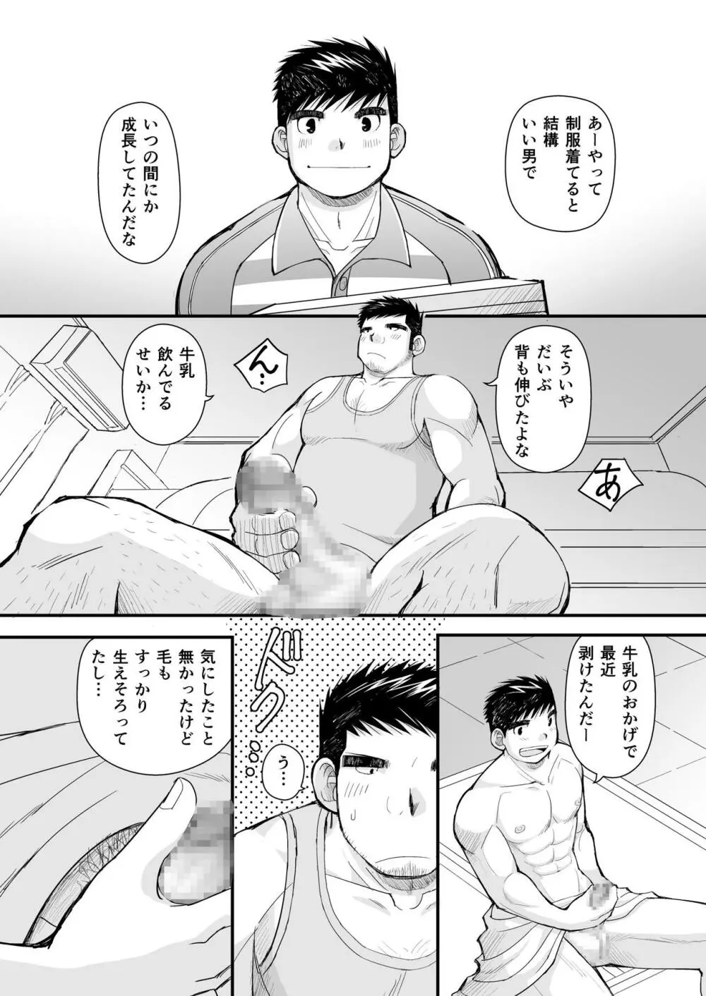 シマシャツとニッカポッカ - page14